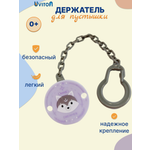 Клипса для пустышки Uviton