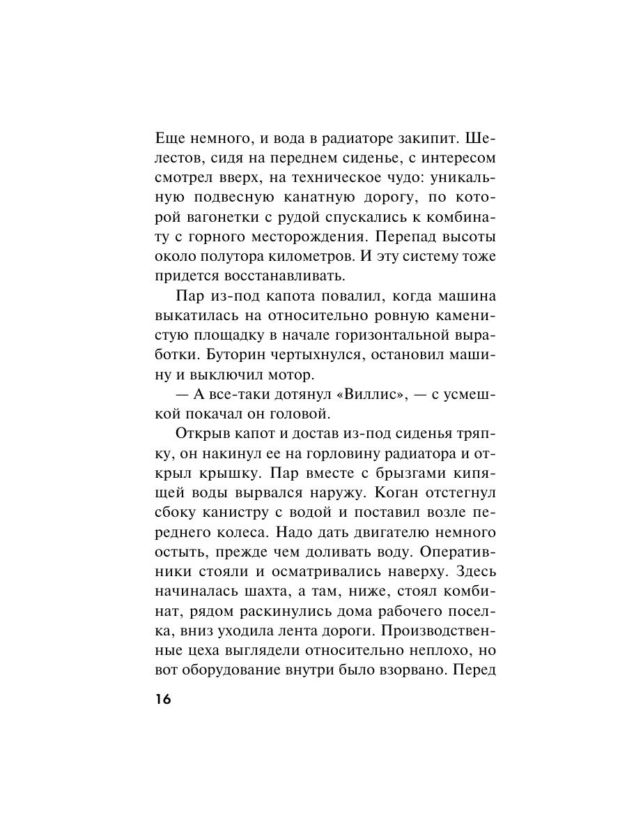Книга Эксмо Волевой порог - фото 13