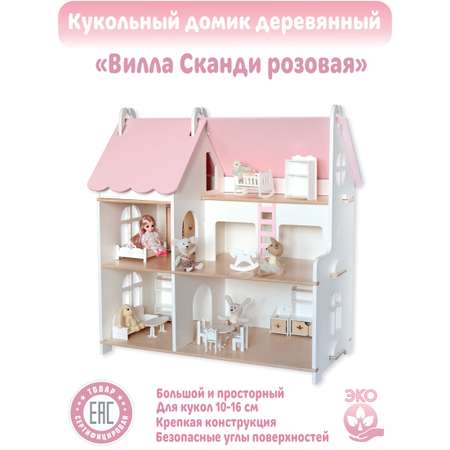Домик для кукол LittleWoodHome 74 см