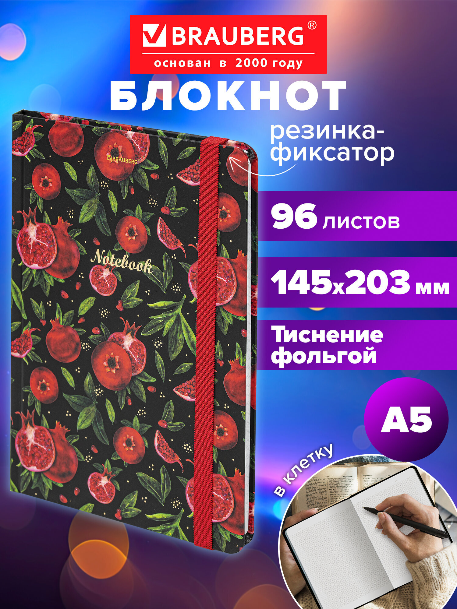 Блокнот Brauberg 96 лист. - фото 1