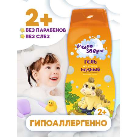 Гель МЫЛОЗАВРЫ 300 мл