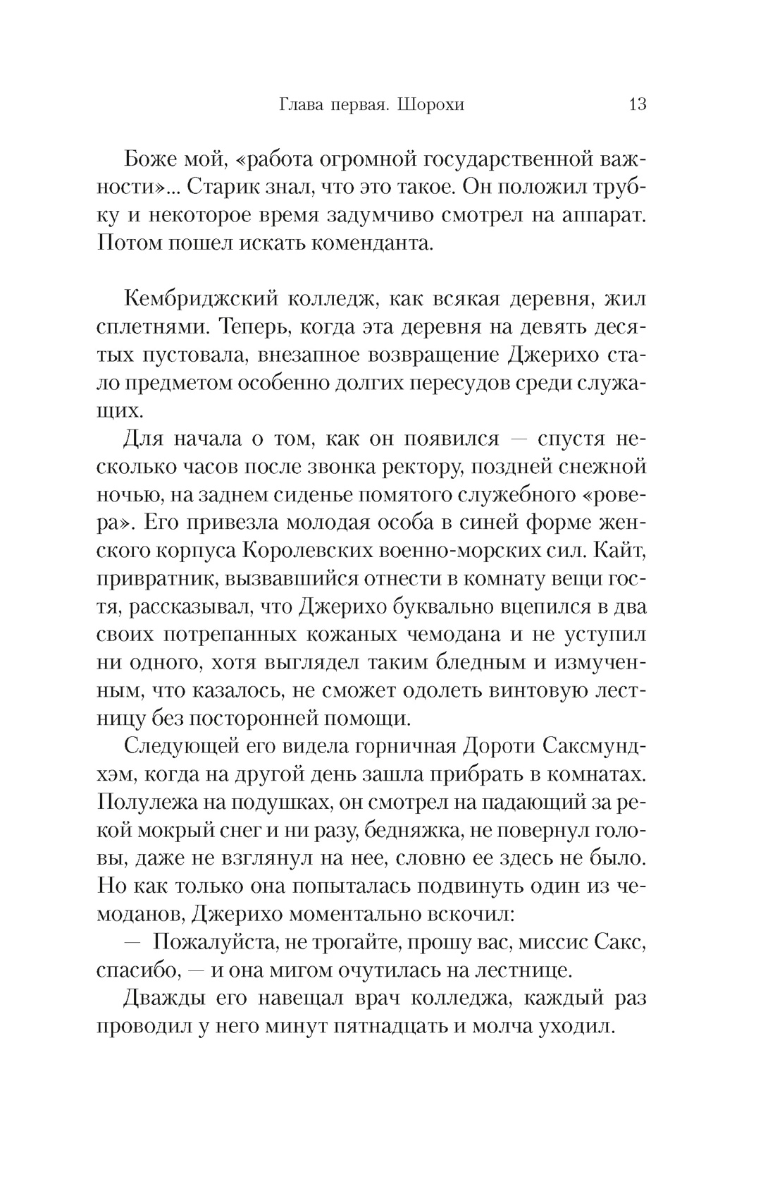 Книга АЗБУКА БольшРоман. Харрис Р. Энигма - фото 7