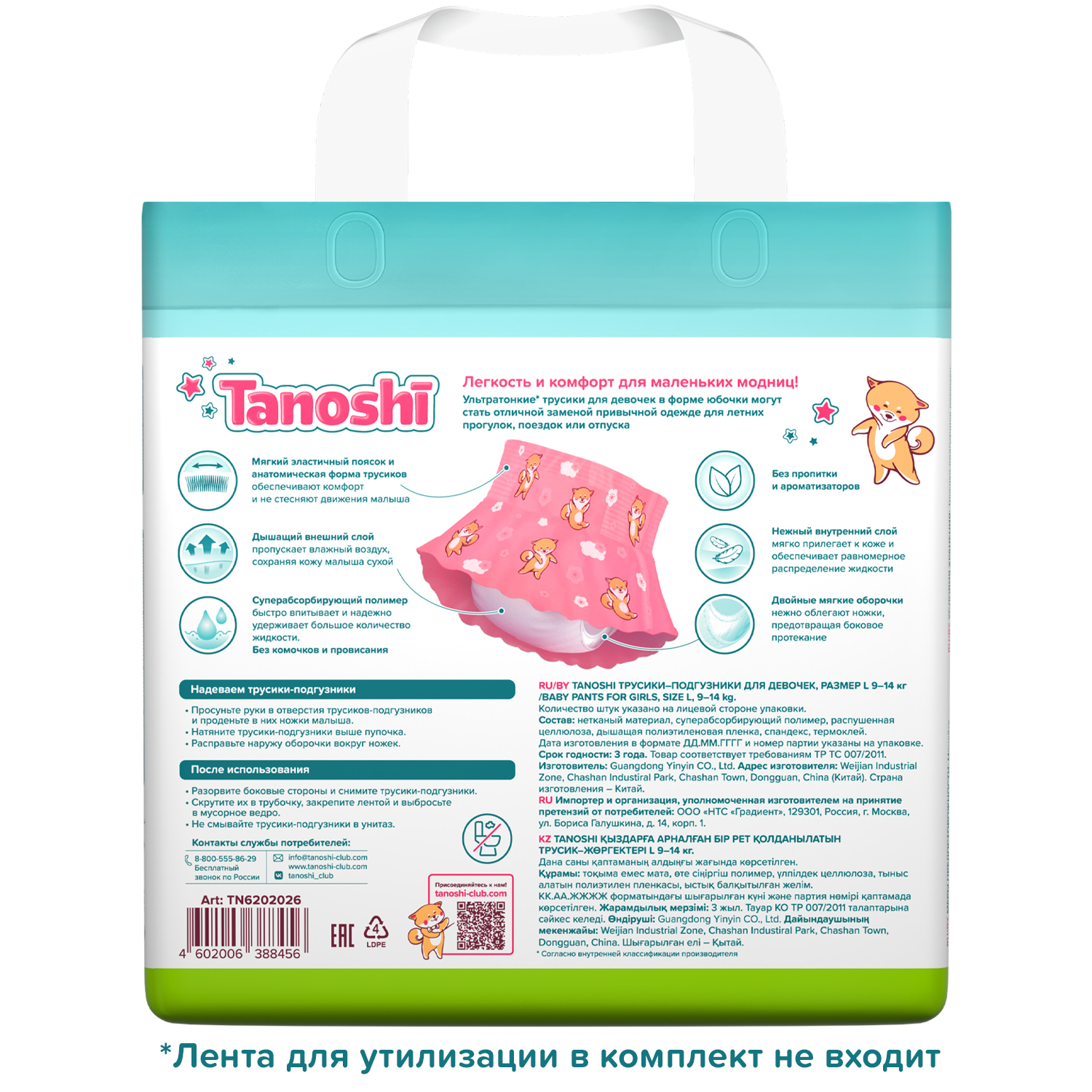 Трусики Tanoshi для девочек 4 (9-14кг) 20 шт. - фото 14