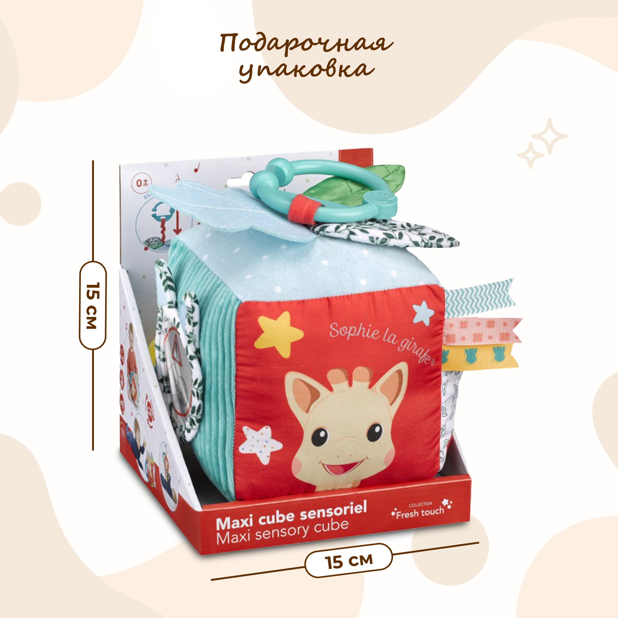 Игрушка Sophie la girafe кубики Куб - фото 6