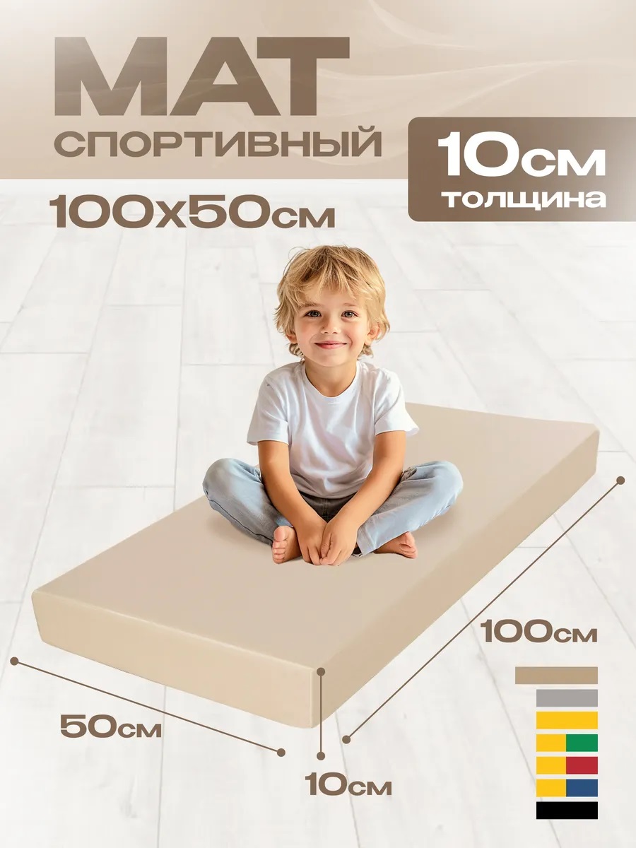 Мат гимнастический KMS sport № 1 (100 х 50 х 10) бежевый - фото 1