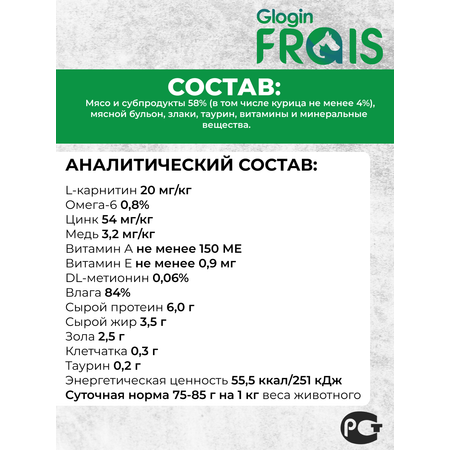 Консервированный корм Frais Classique для котят с курицей 85 г х 32 шт