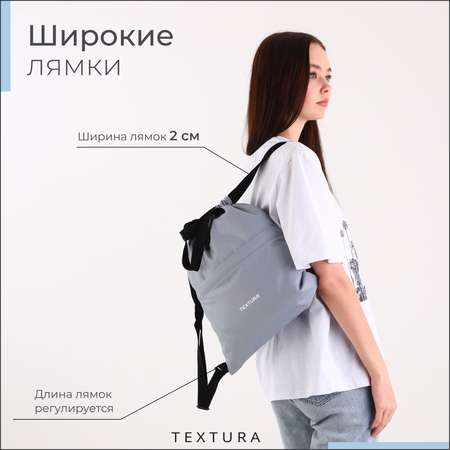 Мешок для обуви TEXTURA