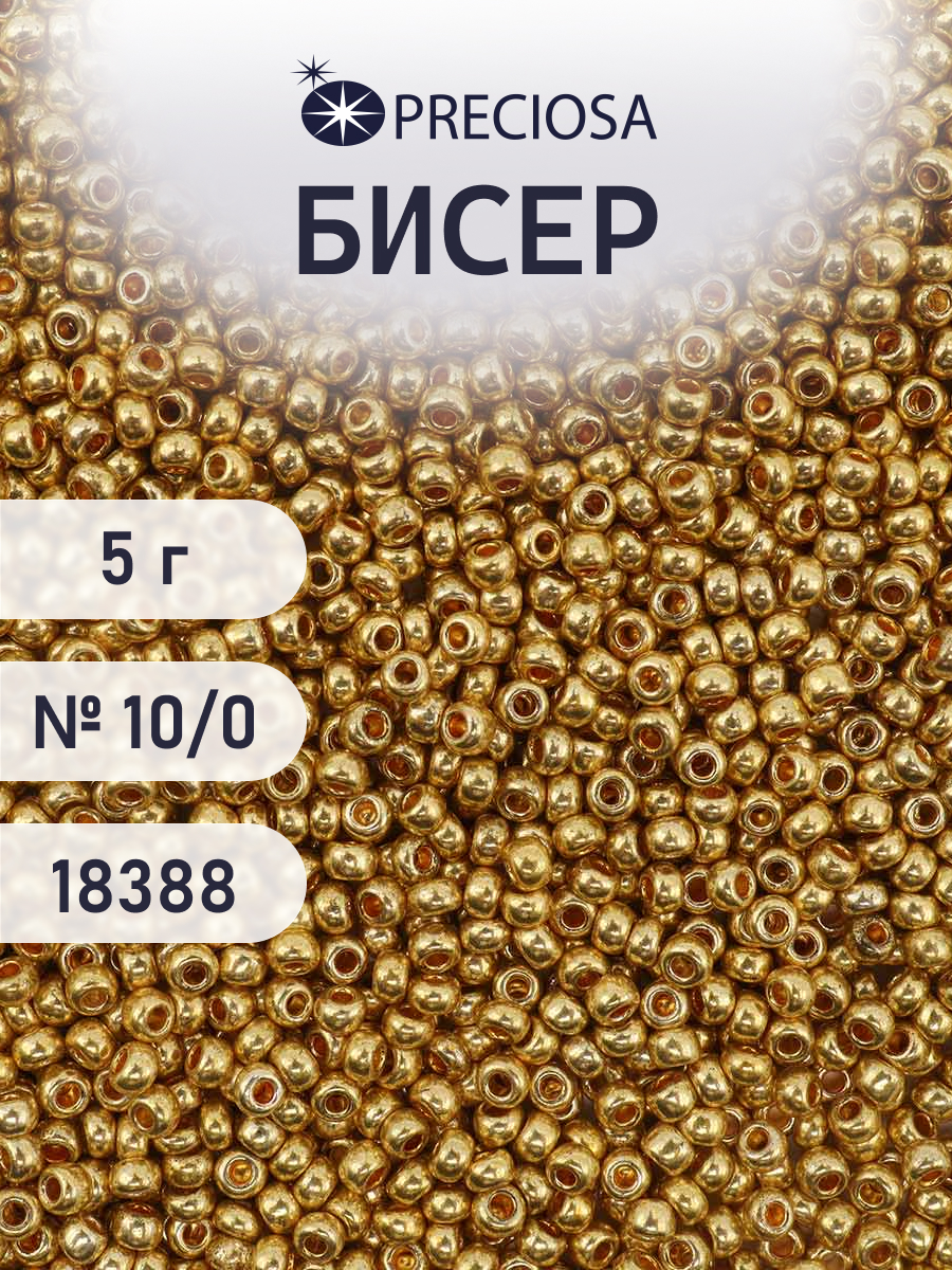 Набор для творчества Preciosa бисер 10/0 5 г цвет 18388 - фото 1