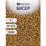 Набор для творчества Preciosa бисер 10/0 5 г цвет 18388