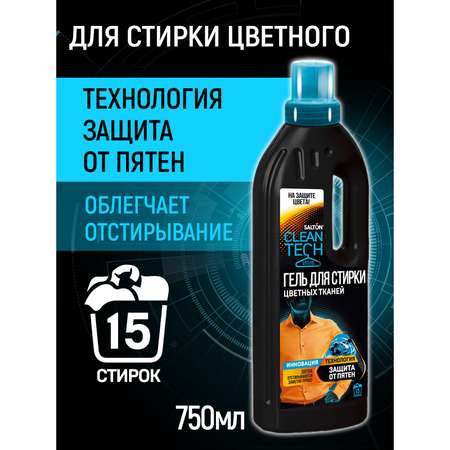 Гель для стирки Salton Cleantech для цветных тканей 750 мл