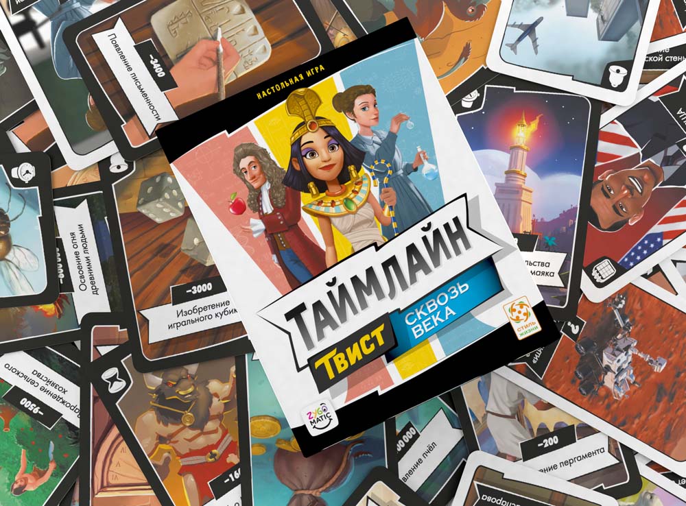 Настольная игра Стиль жизни Таймлайн Твист 1 Сквозь века - фото 3