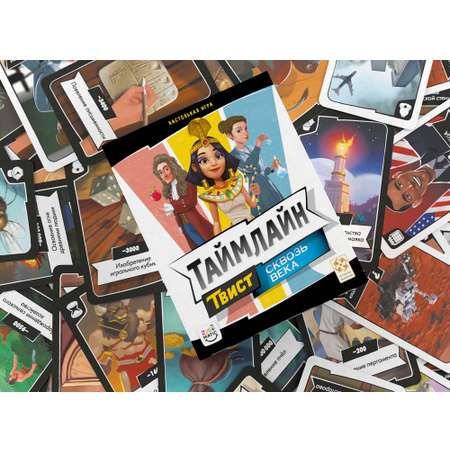 Настольная игра Стиль жизни Таймлайн Твист 1 Сквозь века