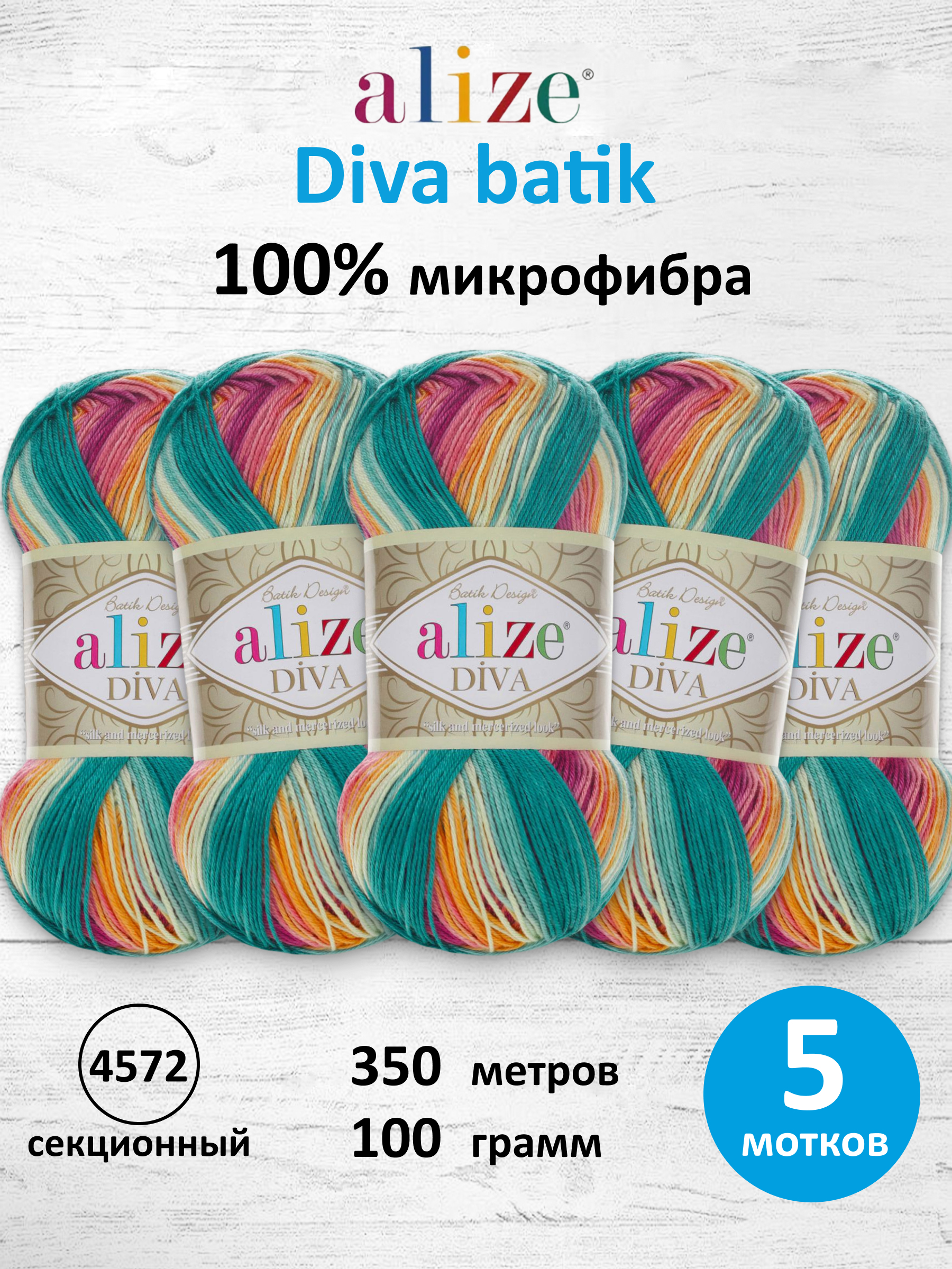 Пряжа для вязания Alize Diva batik 100 г 350 м 5 шт - фото 1
