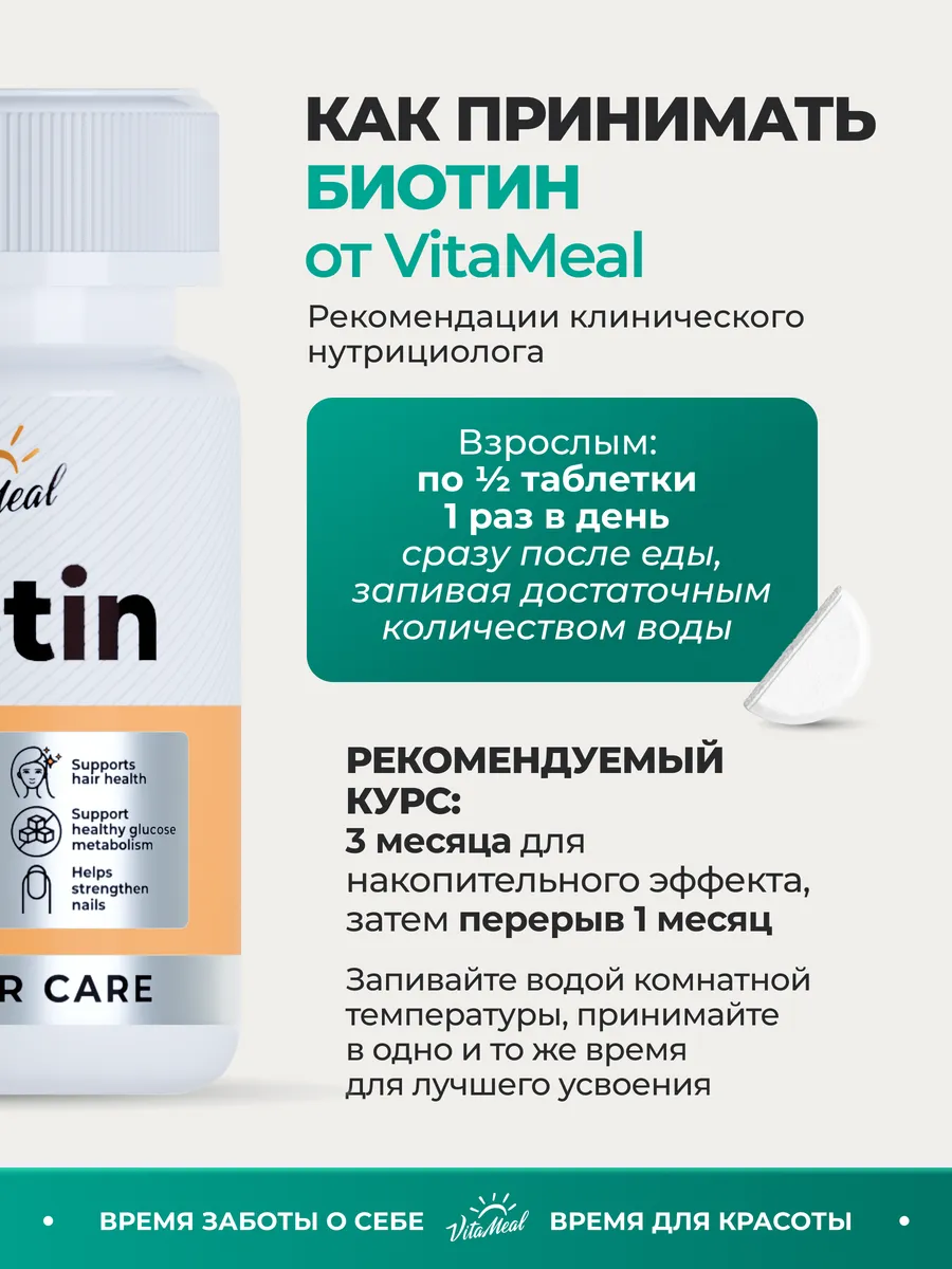 Комплексная пищевая добавка VitaMeal Биотин 5000мкг 90 таблеток - фото 8