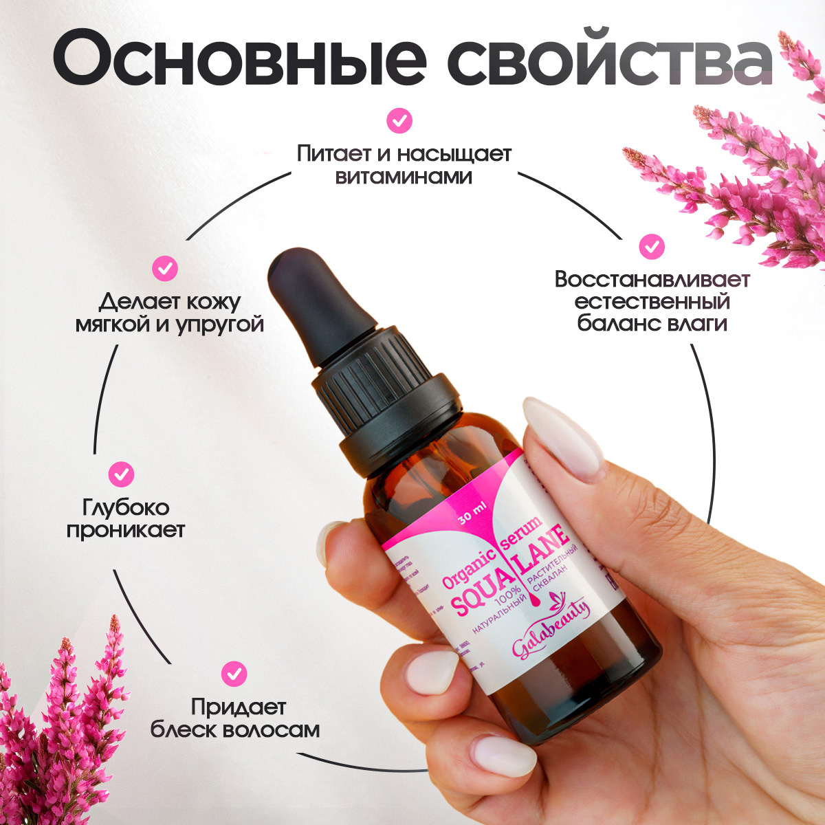 Сыворотка Galabeauty Сквалан оливковый 30 мл - фото 3