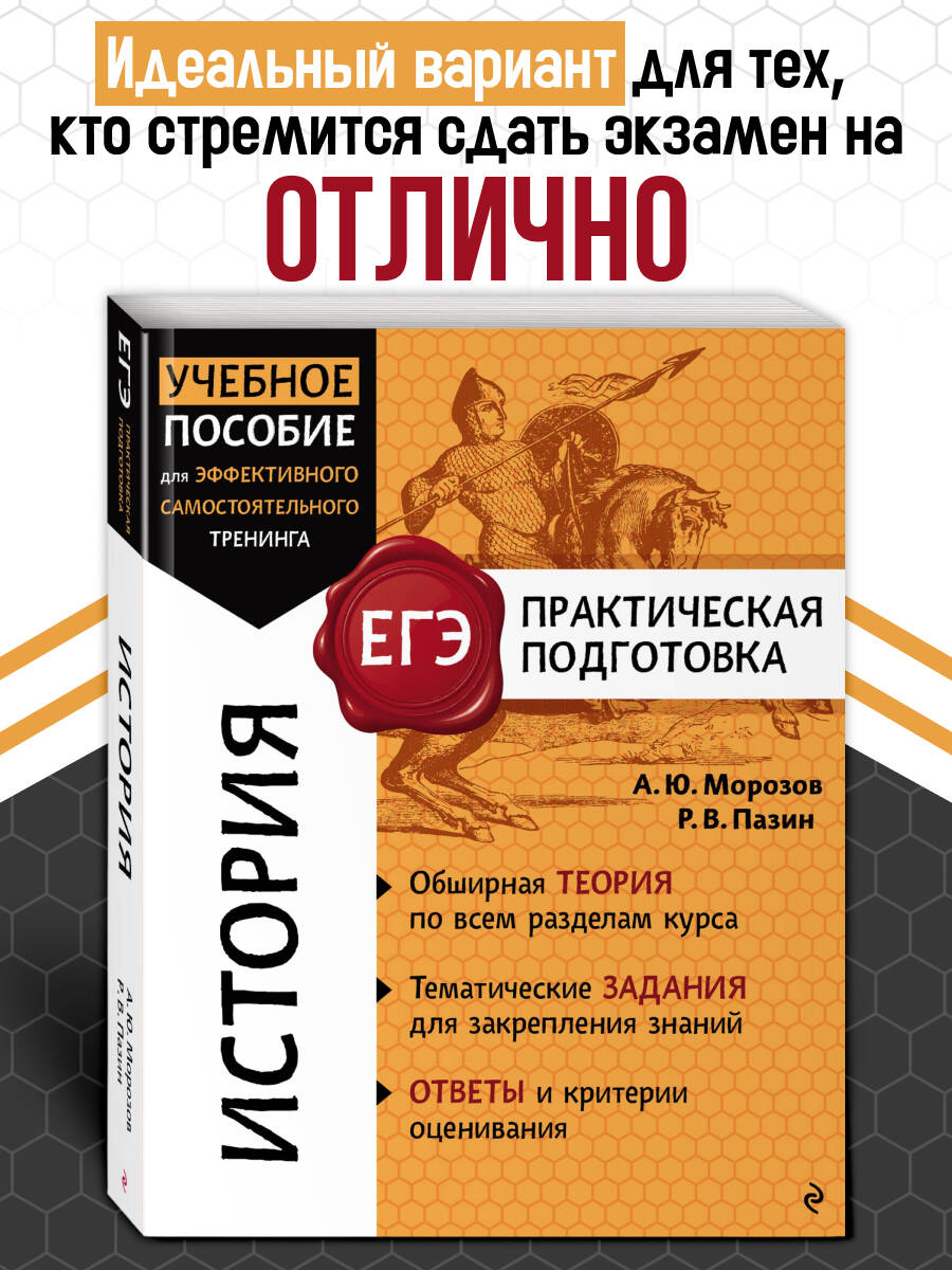 Книга Эксмо История - фото 1