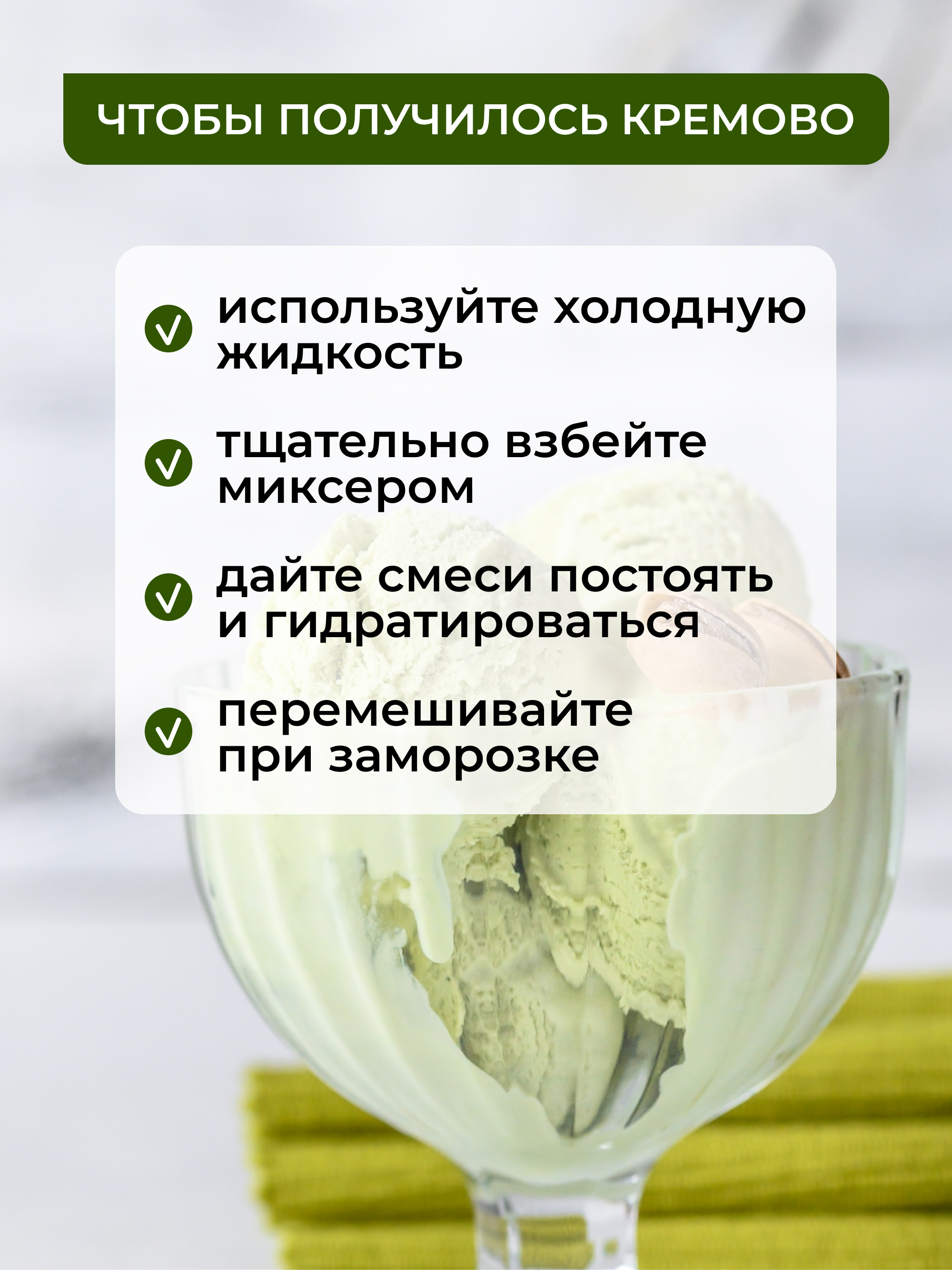 Протеиновое мороженое смесь Yappi фисташка 200гр - фото 3