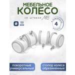 Крепление BO-NY 4 шт.