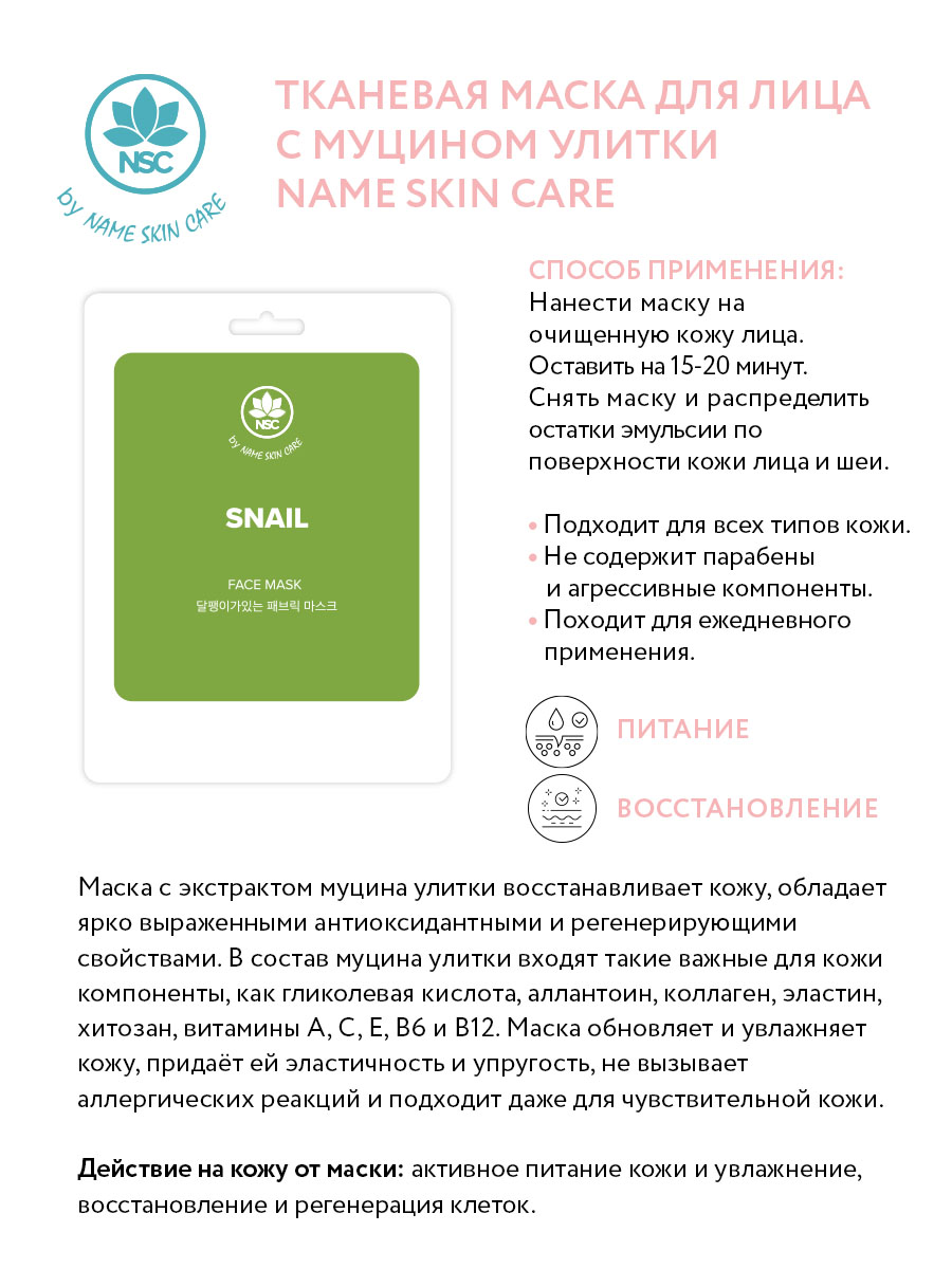 Маска NAME SKIN CARE набор ассорти 30 шт. - фото 21