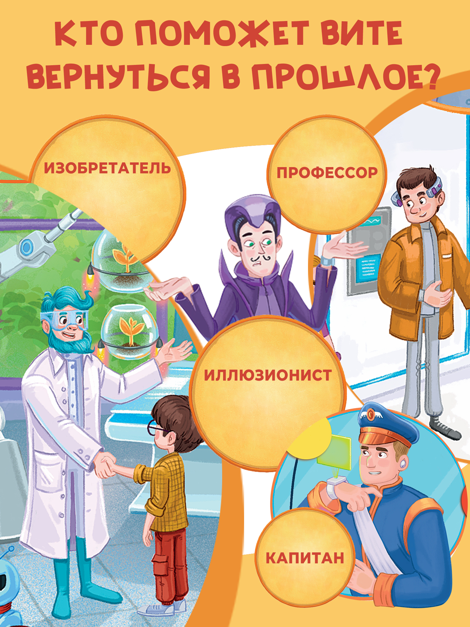 Настольная игра Дрофа-Медиа Ходилка Приключения во времени - фото 3