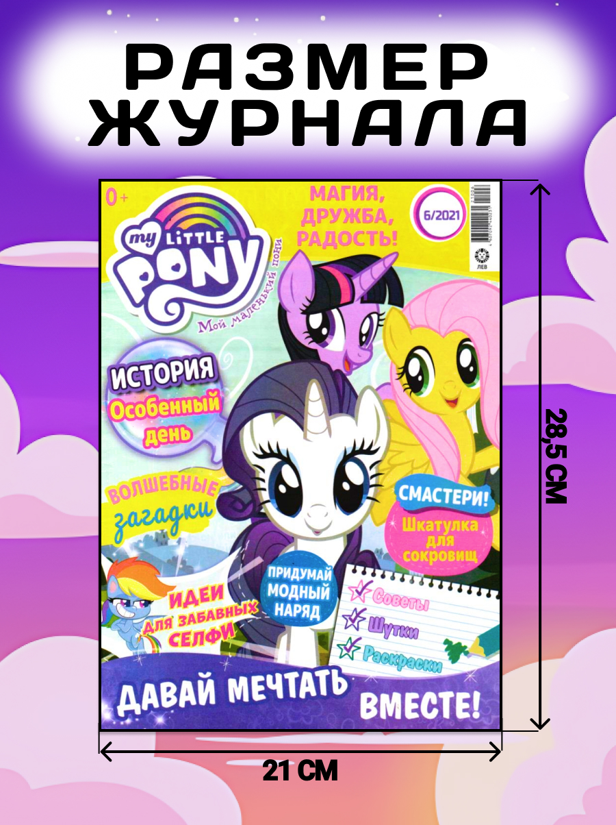 Журналы My Little Pony Комплект 5 шт для детей Мой Маленький Пони +подарок - фото 2