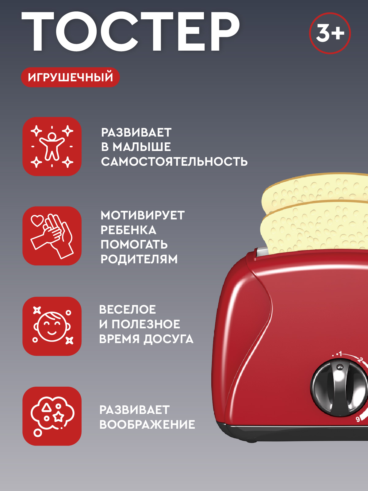 Игрушка AMORE BELLO тостер - фото 4