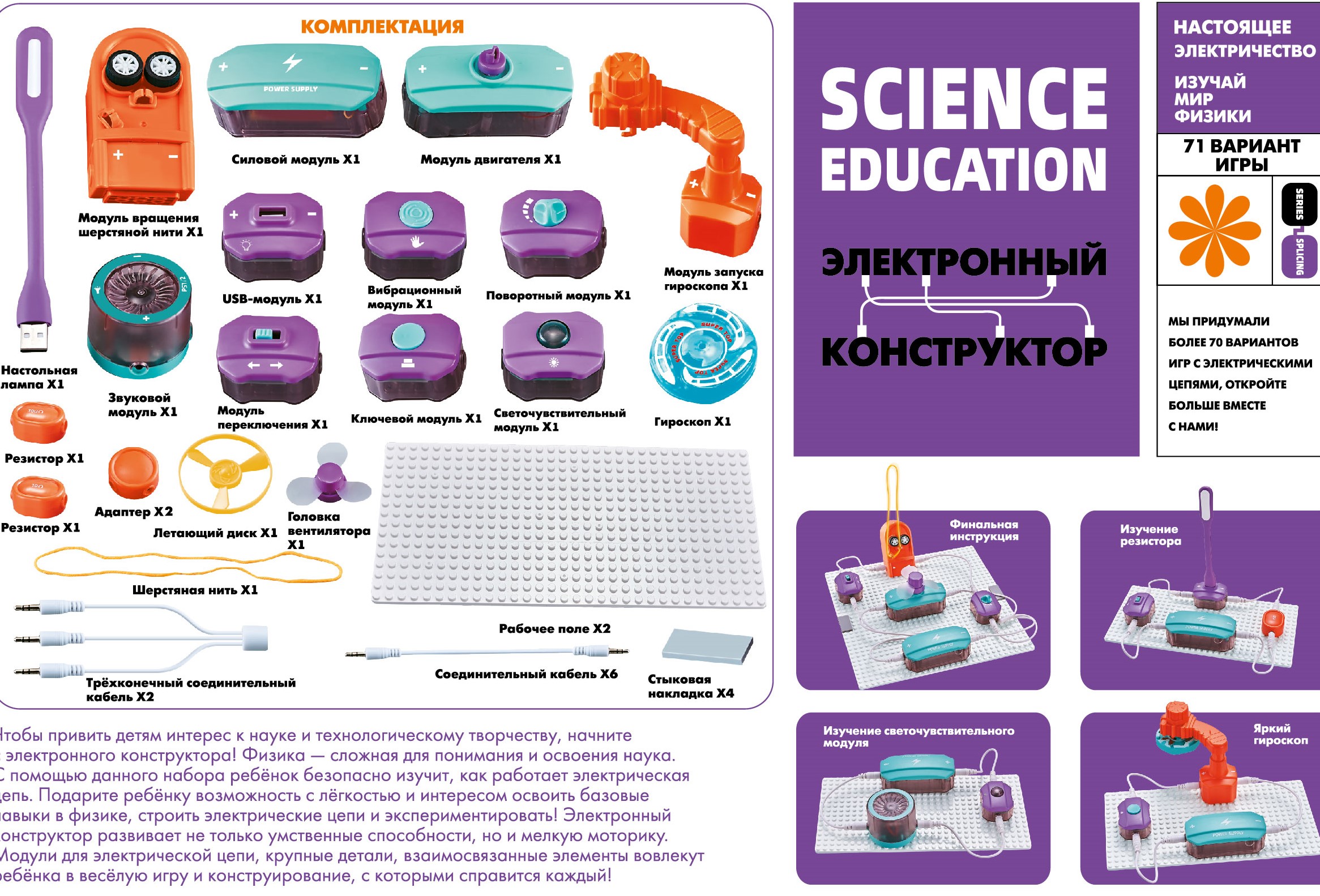 Конструктор SCIENCE EDUCATION Эксперимент электронный - фото 10