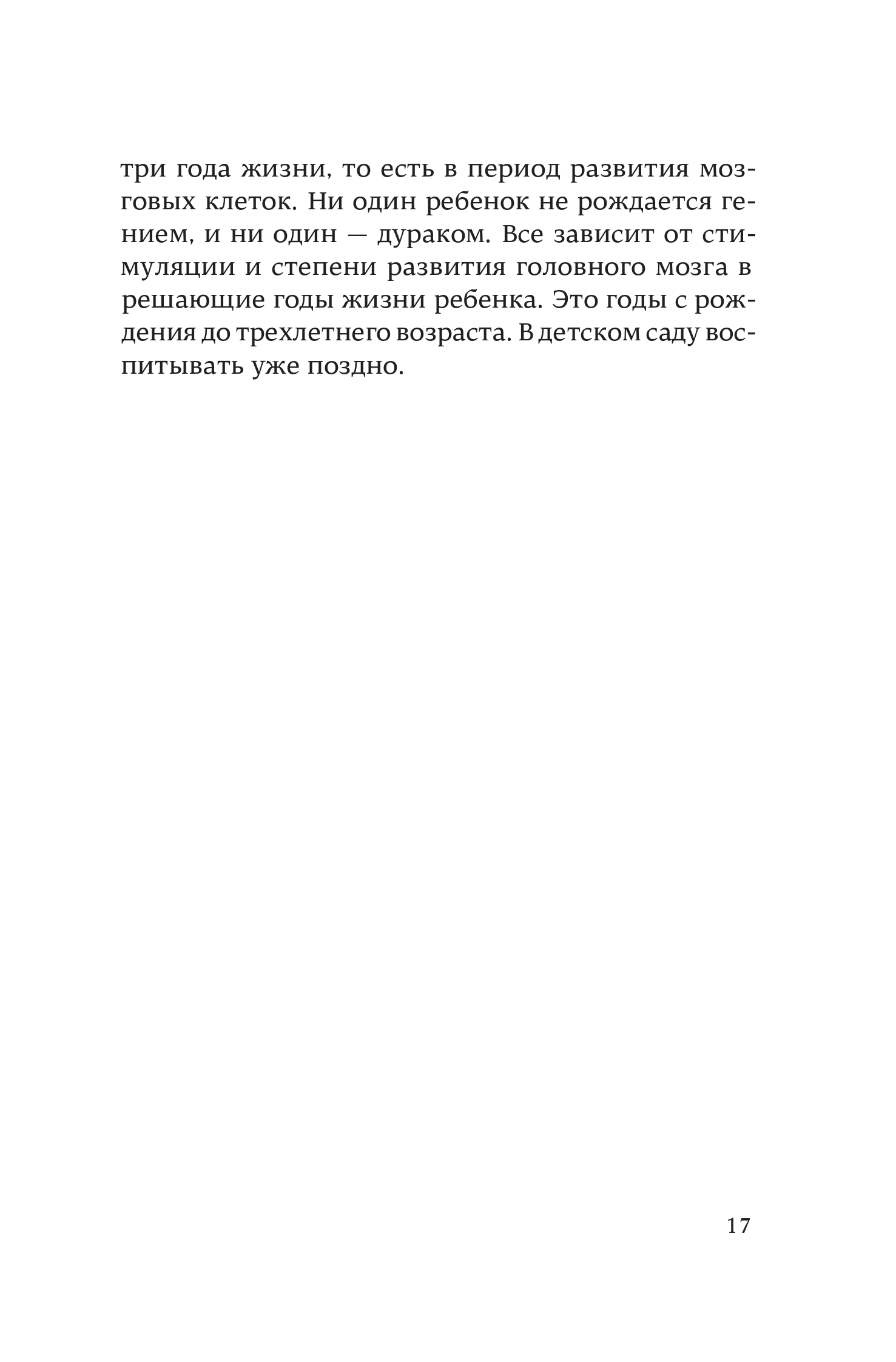 Книга Альпина. Дети После трех уже поздно переплет суперобложка - фото 7