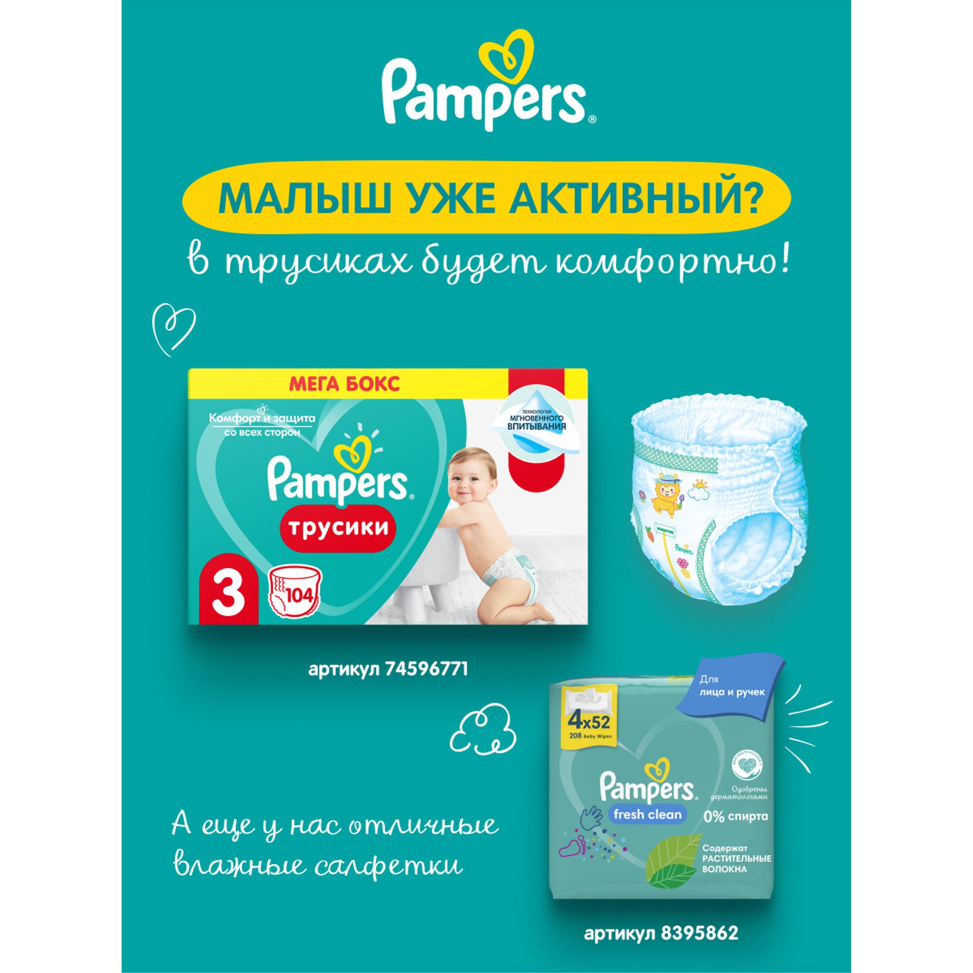 Подгузники Pampers New Baby-Dry 2 (4-8 кг) 144 шт. - фото 21