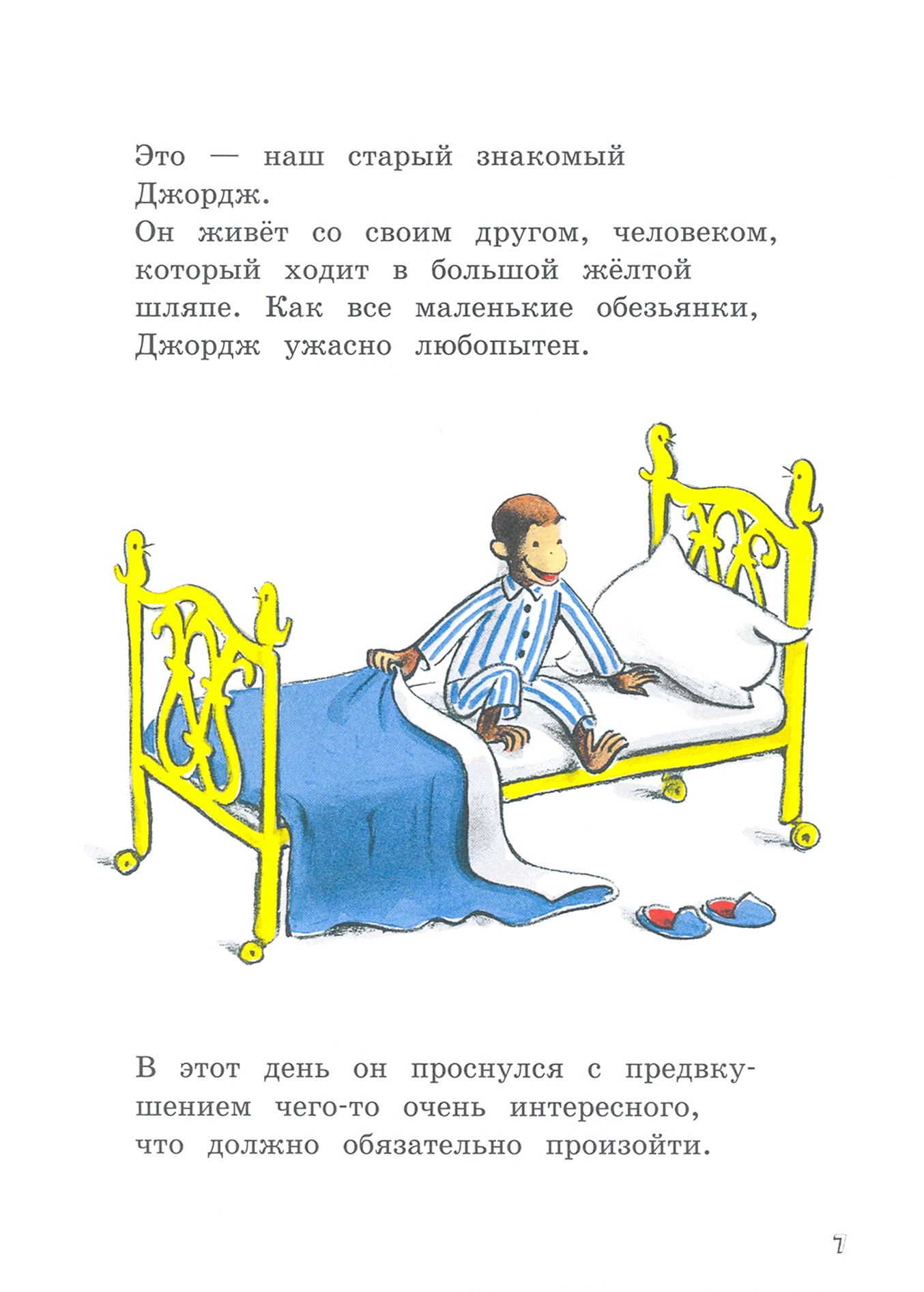 Книга Лабиринт Любопытный Джордж и велосипед - фото 5