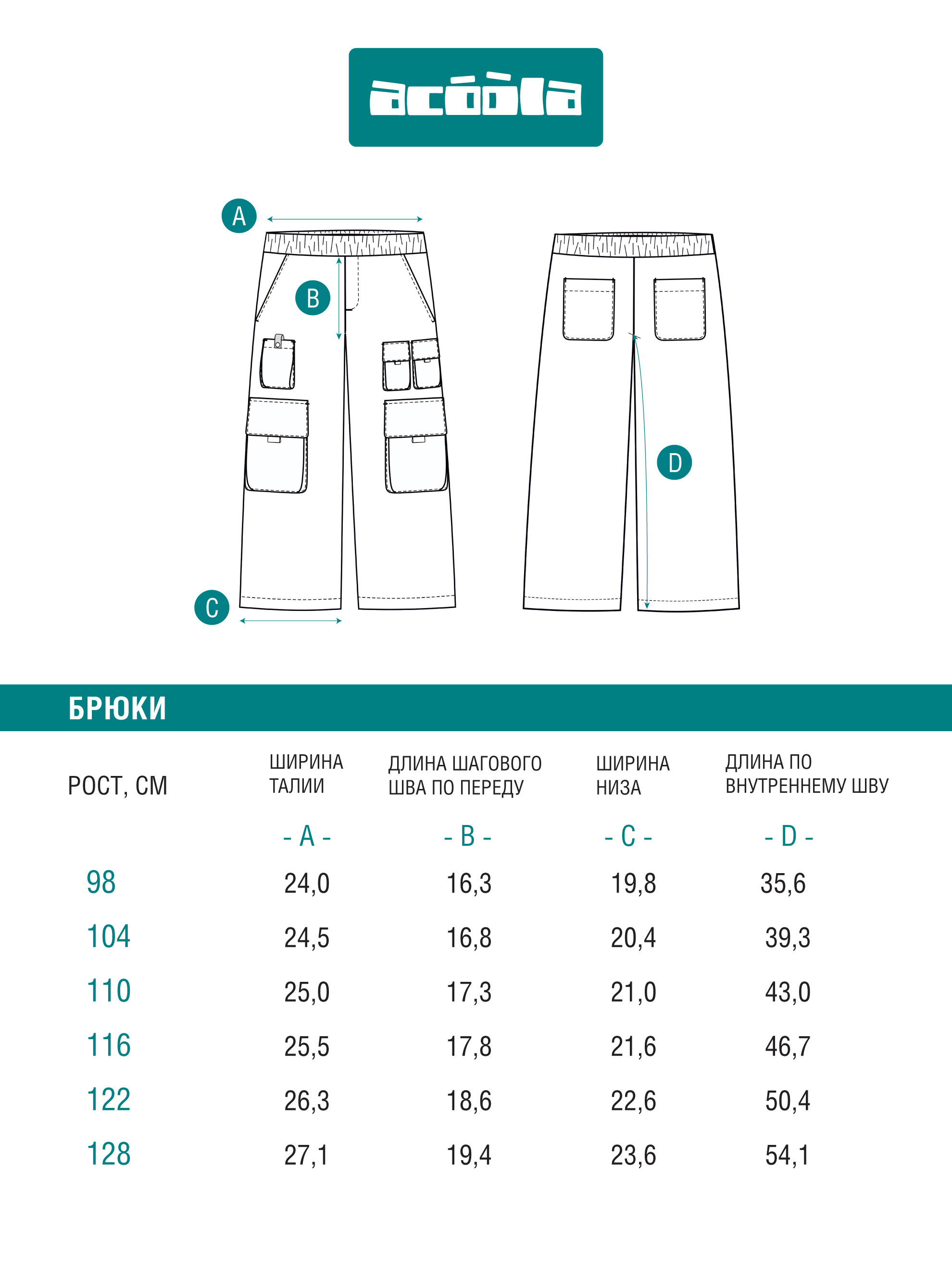 Брюки Acoola 20220160447_0089724 - фото 6
