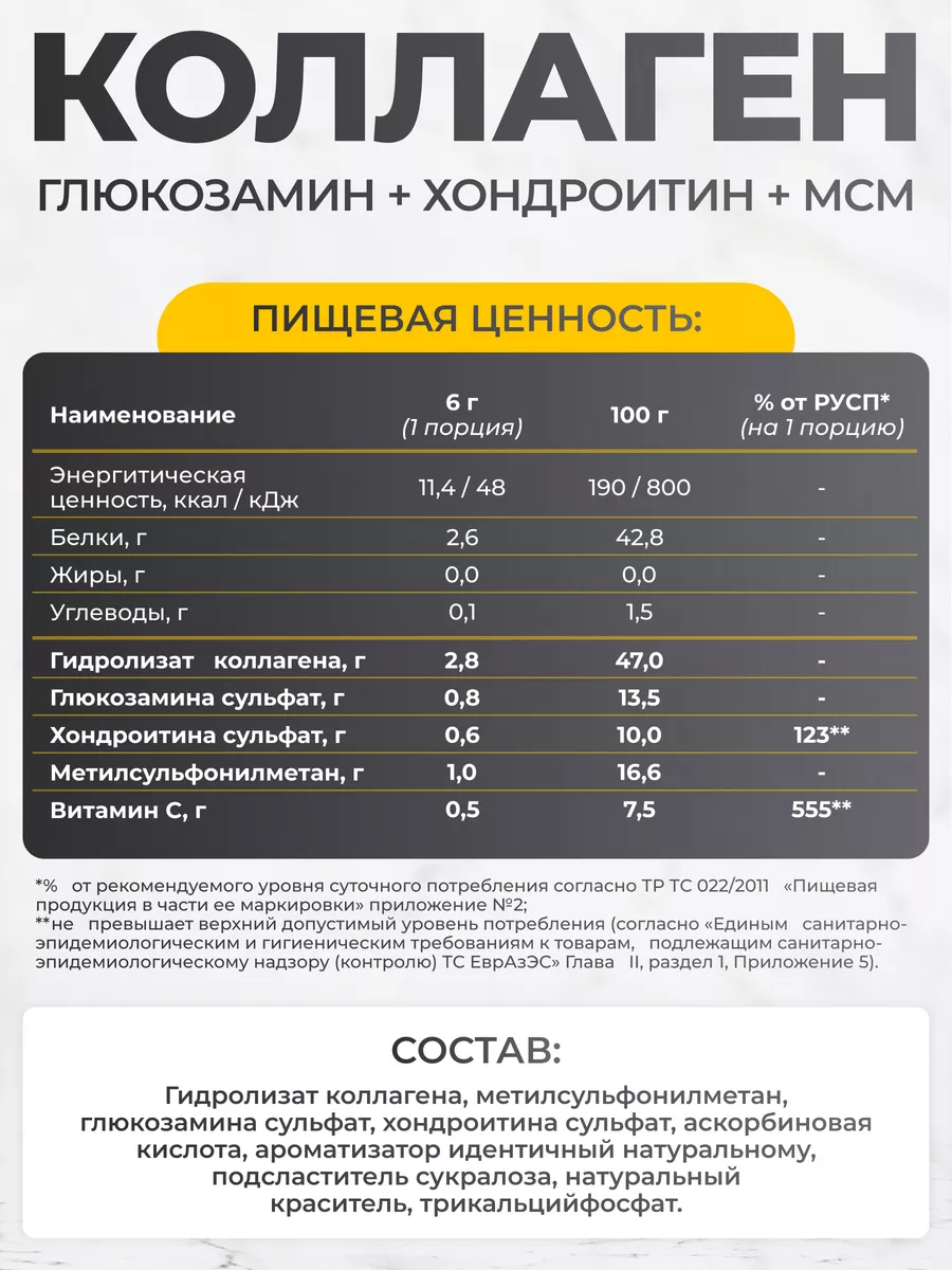 Коллаген VitaMeal + Глюкозамин + Хондроитин + МСМ со вкусом малина 180 г - фото 5