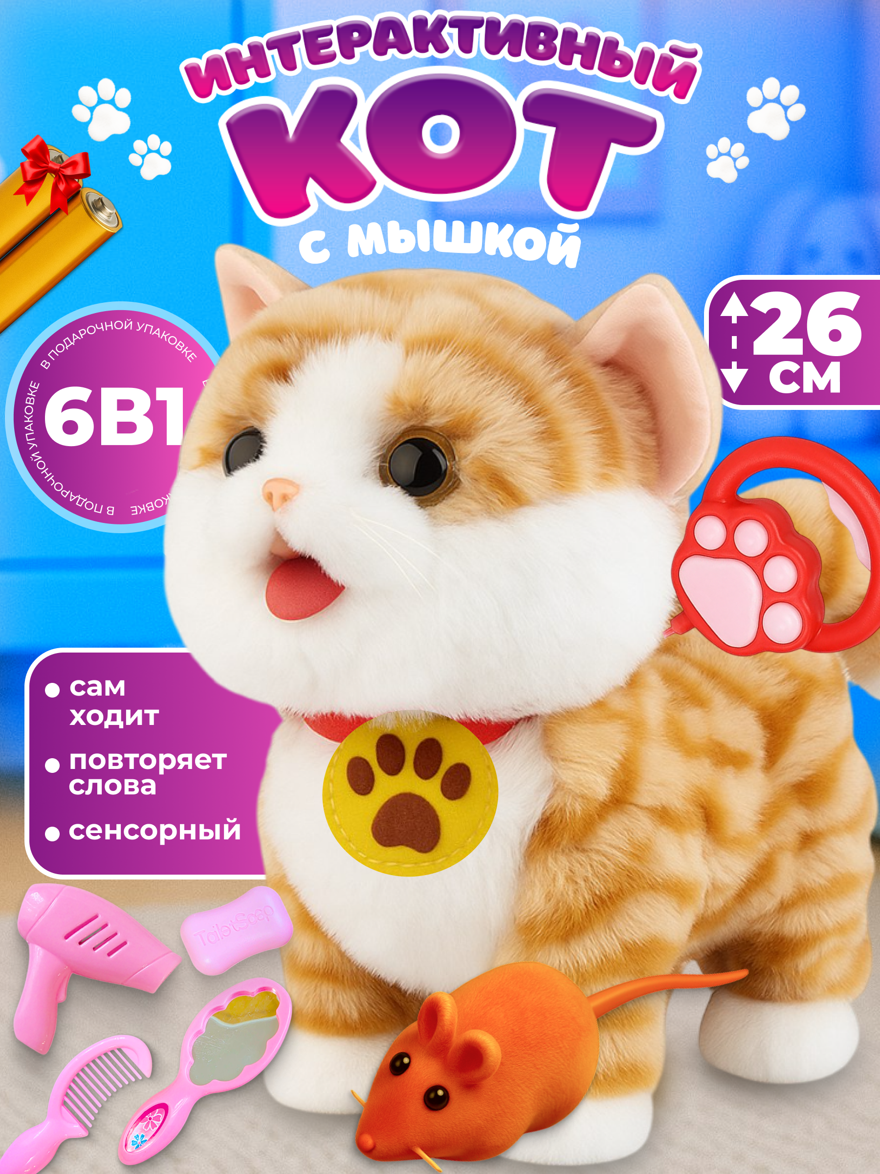 Мягкая игрушка FAVORITSTAR DESIGN котик Кошка интерактивная - фото 1