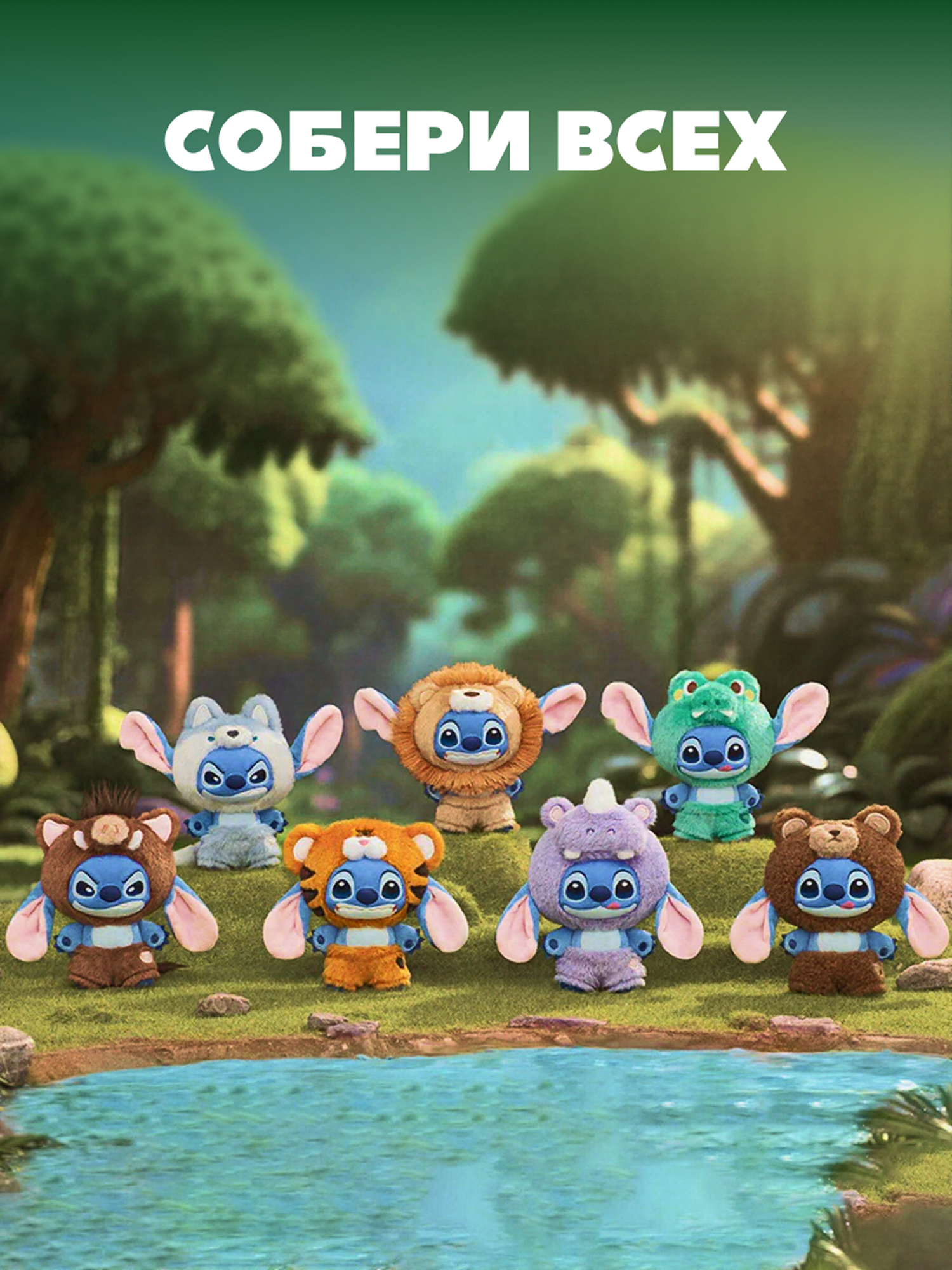 Игрушка Stitch Animal party на цепочке (сюрприз) - фото 7