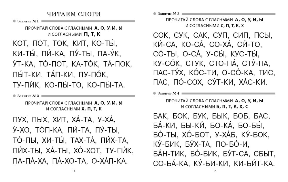 Книга Школьная Книга Слоговые таблицы для обучения чтению дошкольников - фото 3