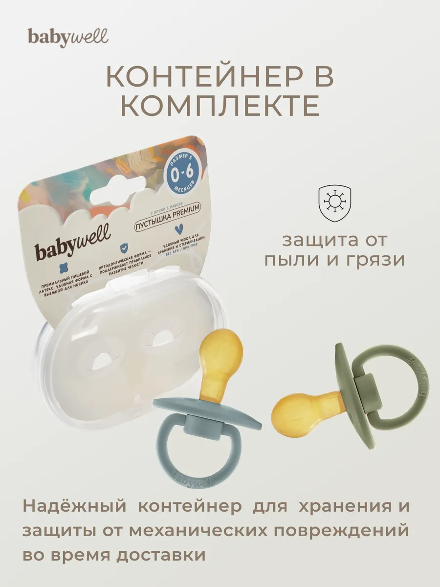 Пустышка BabyWell латекс классическая от 0 мес. 2 шт. - фото 7