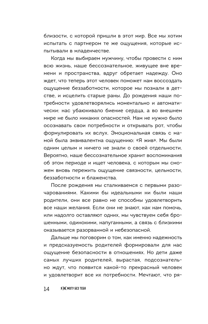 Книга БОМБОРА Я не могу без тебя Как выбирать подходящих партнеров и не терять себя в отношениях - фото 7