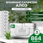 Влажные салфетки Momi 9 упак. 96 шт.