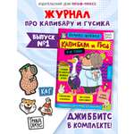 Комикс-журнал Проф-Пресс Капибара и Гусь Трендхаус Выпуск 1