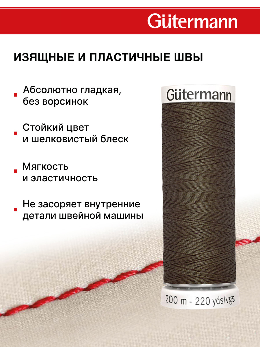 Нитки для шитья Guttermann 200м цвет 222 - фото 4