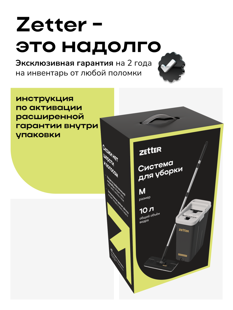 Система для уборки Zetter M 10 л - фото 11