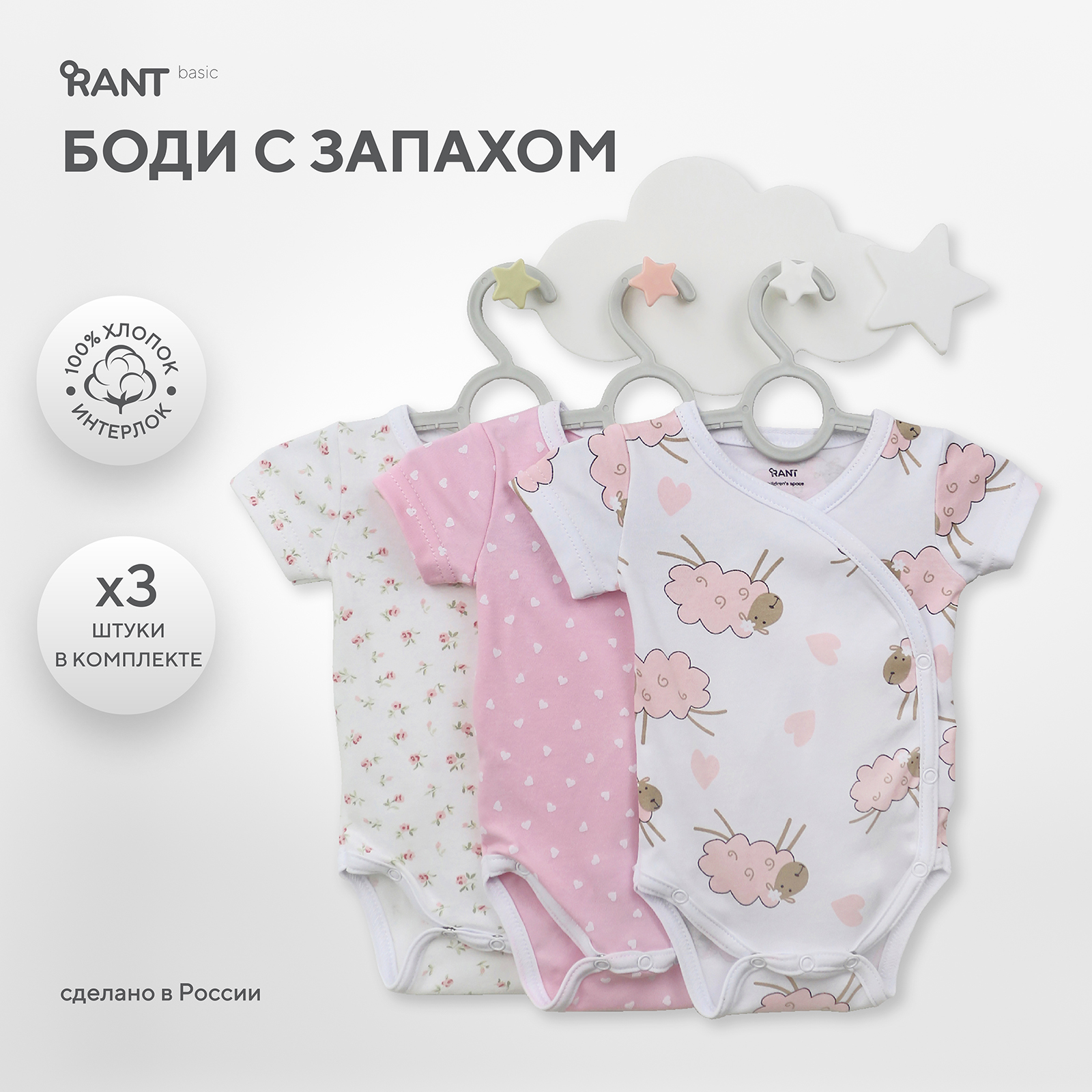 Боди 3 шт Rant Basic 4670078651730 - фото 2