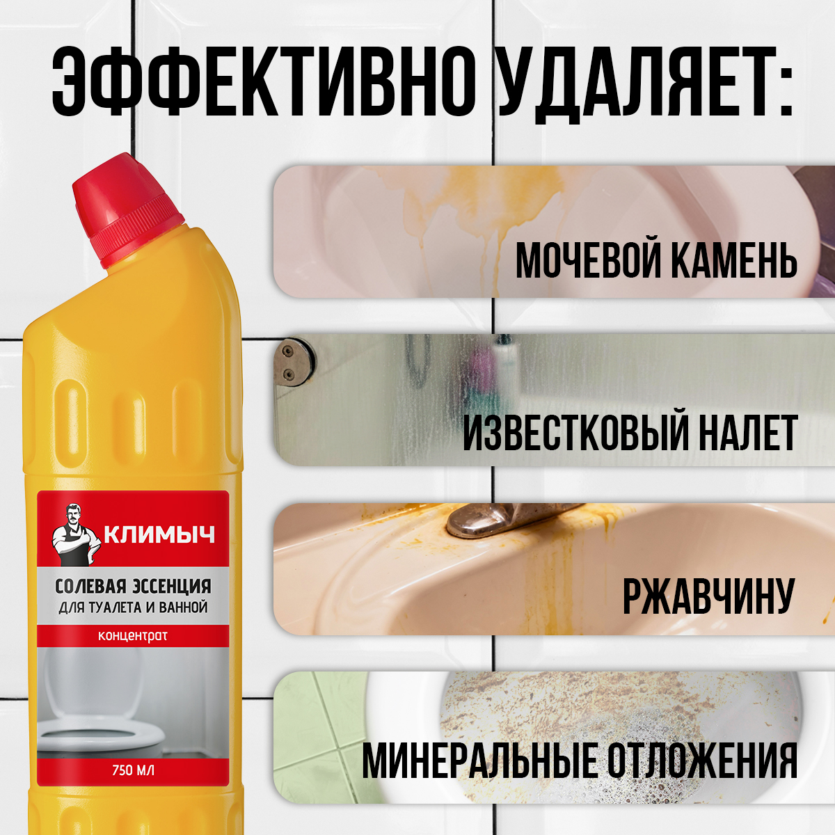 Концентрат КЛИМЫЧ для унитаза и ванной солевая эссенция - фото 3