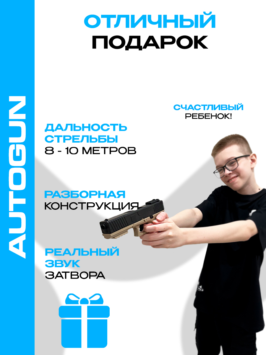 Пистолет AUTOGUN - фото 6