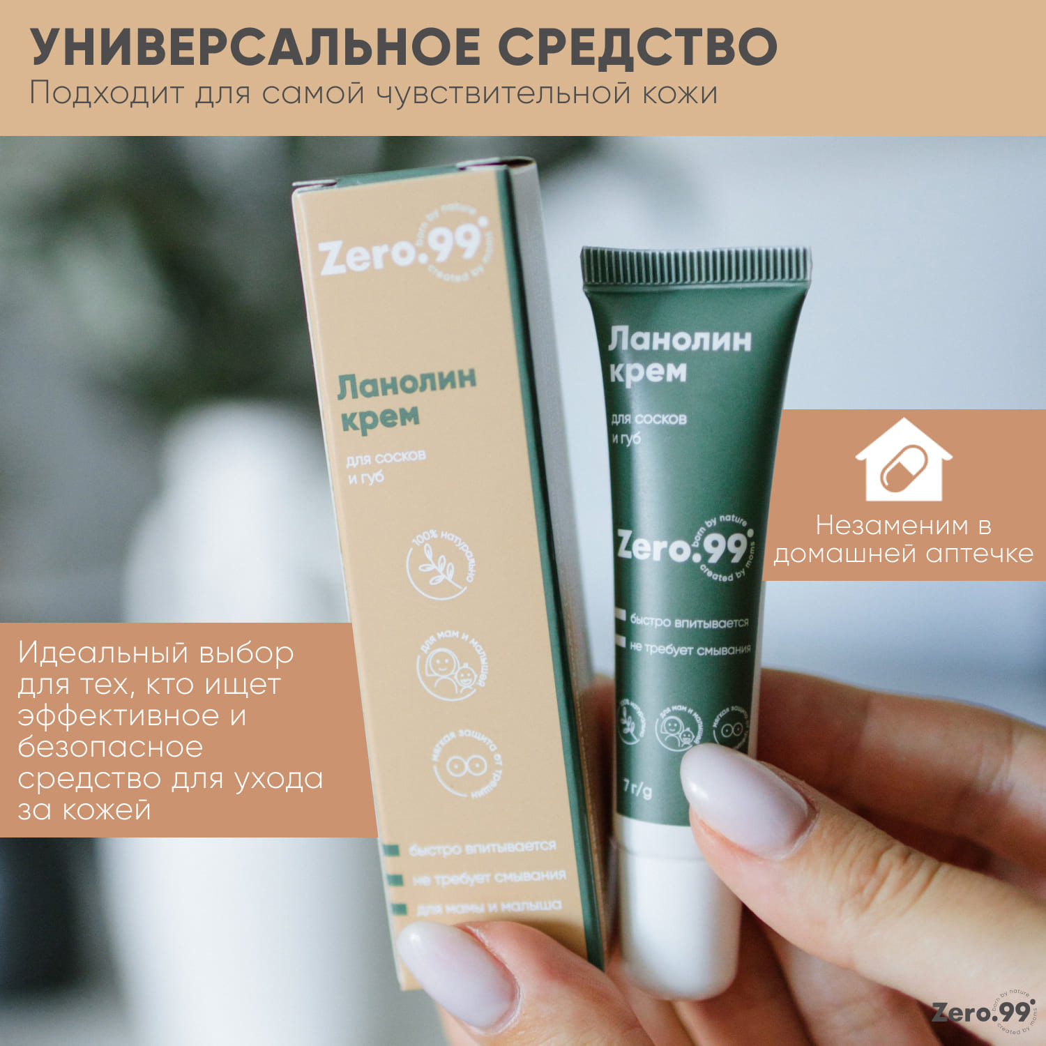 Крем ZerO-99 Ланолин 7 мл - фото 6