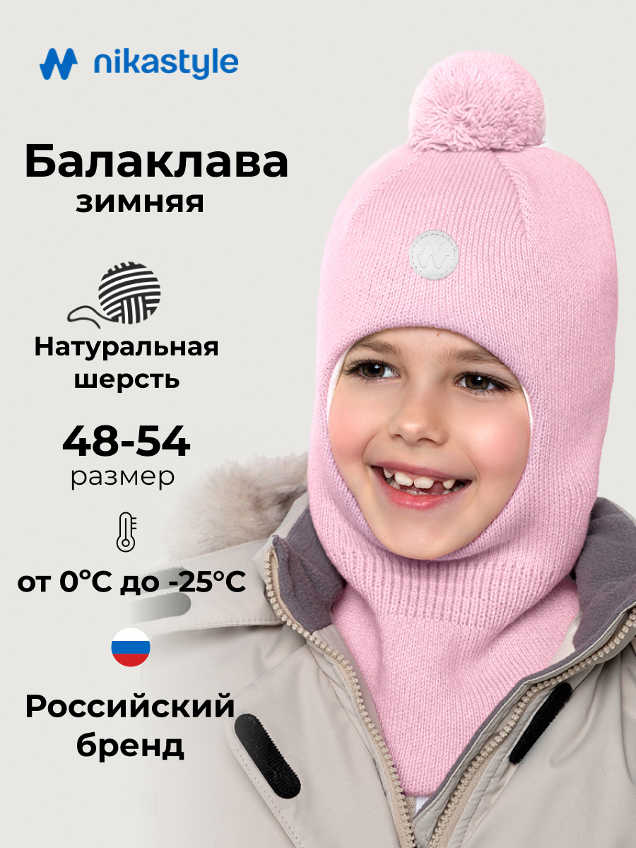 Балаклава NIKASTYLE 10з50026 розовый - фото 2