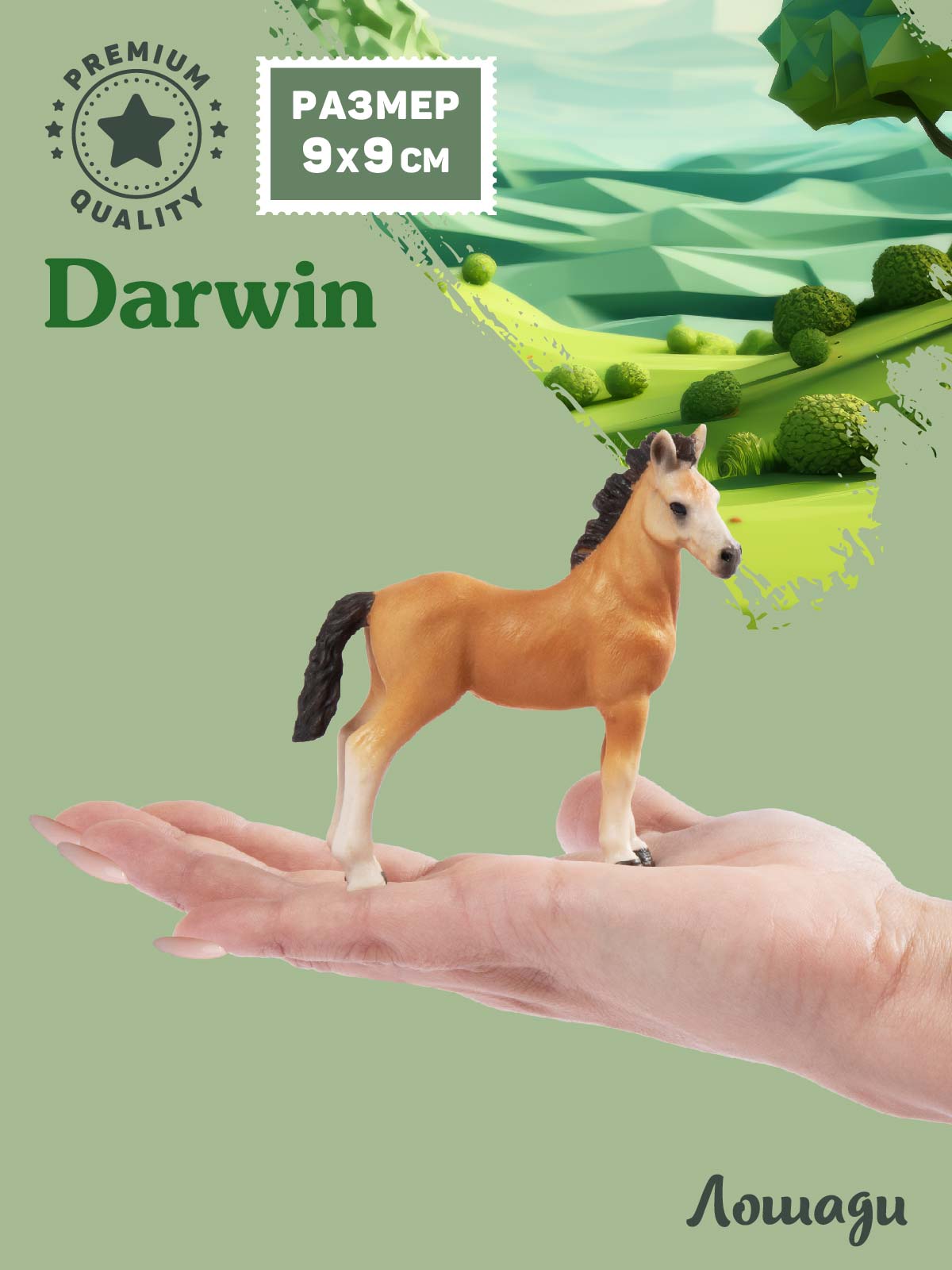 Фигурка DARWIN Животные Лошадь - фото 2