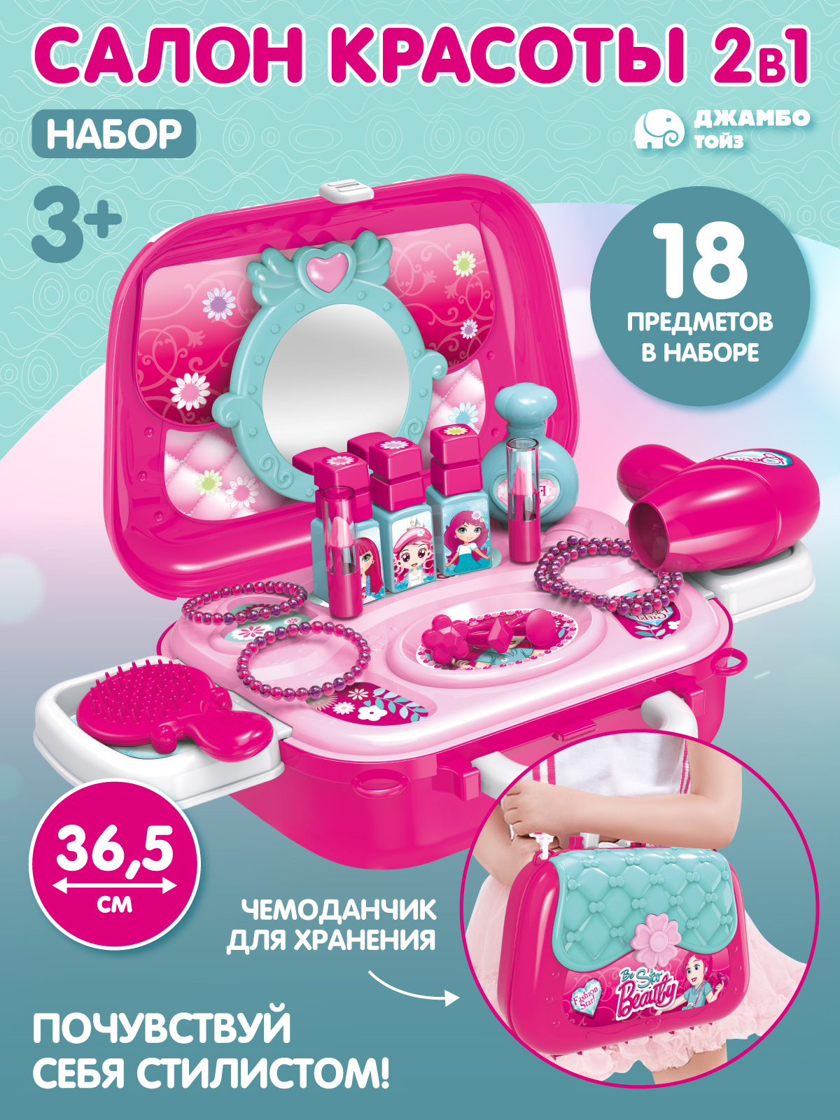 Игрушка AMORE BELLO фен, косметика - фото 1