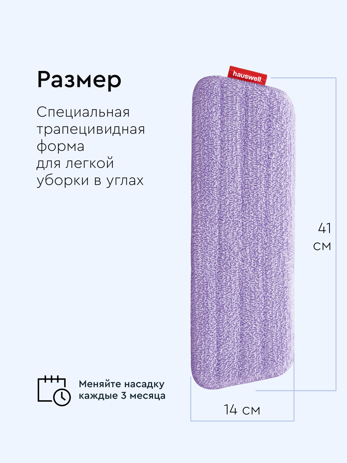 Насадка для швабры Hauswell SprayPro 2.0 Flat 4 шт - фото 3