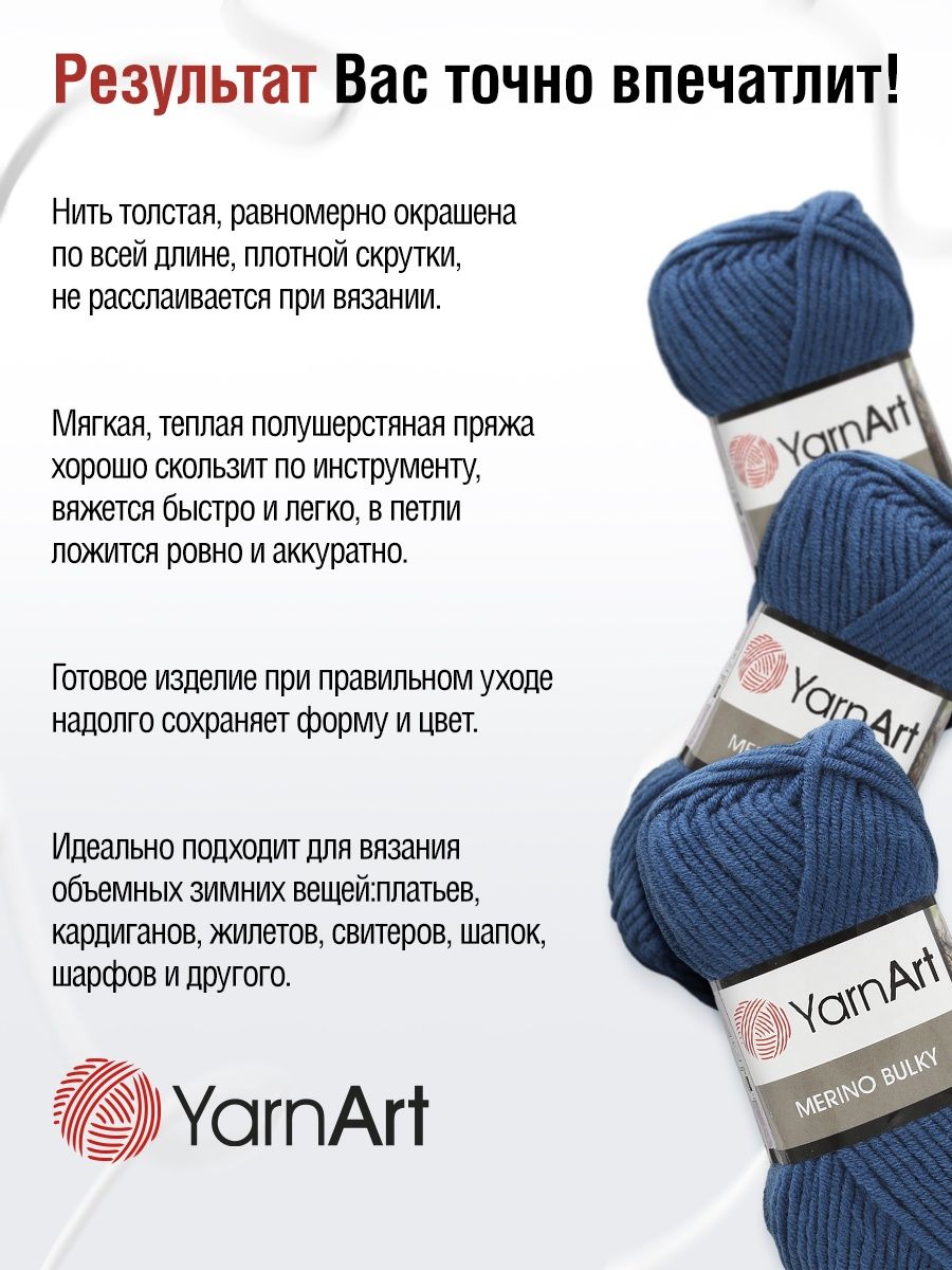 Пряжа YarnArt Merino Bulky мягкая с небольшим ворсом 100 г 100 м 551 василек 5 мотков - фото 4